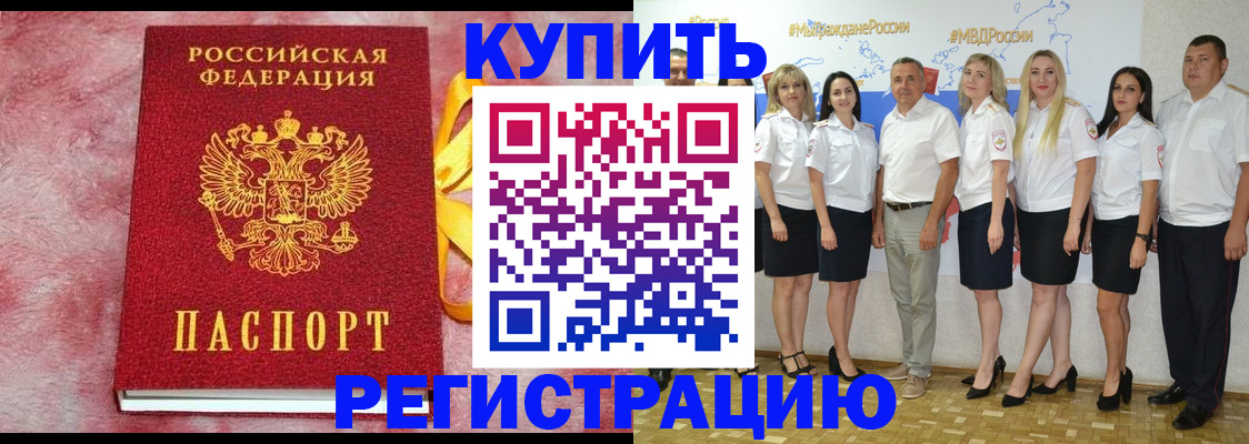 прописка ребенка в Обояни